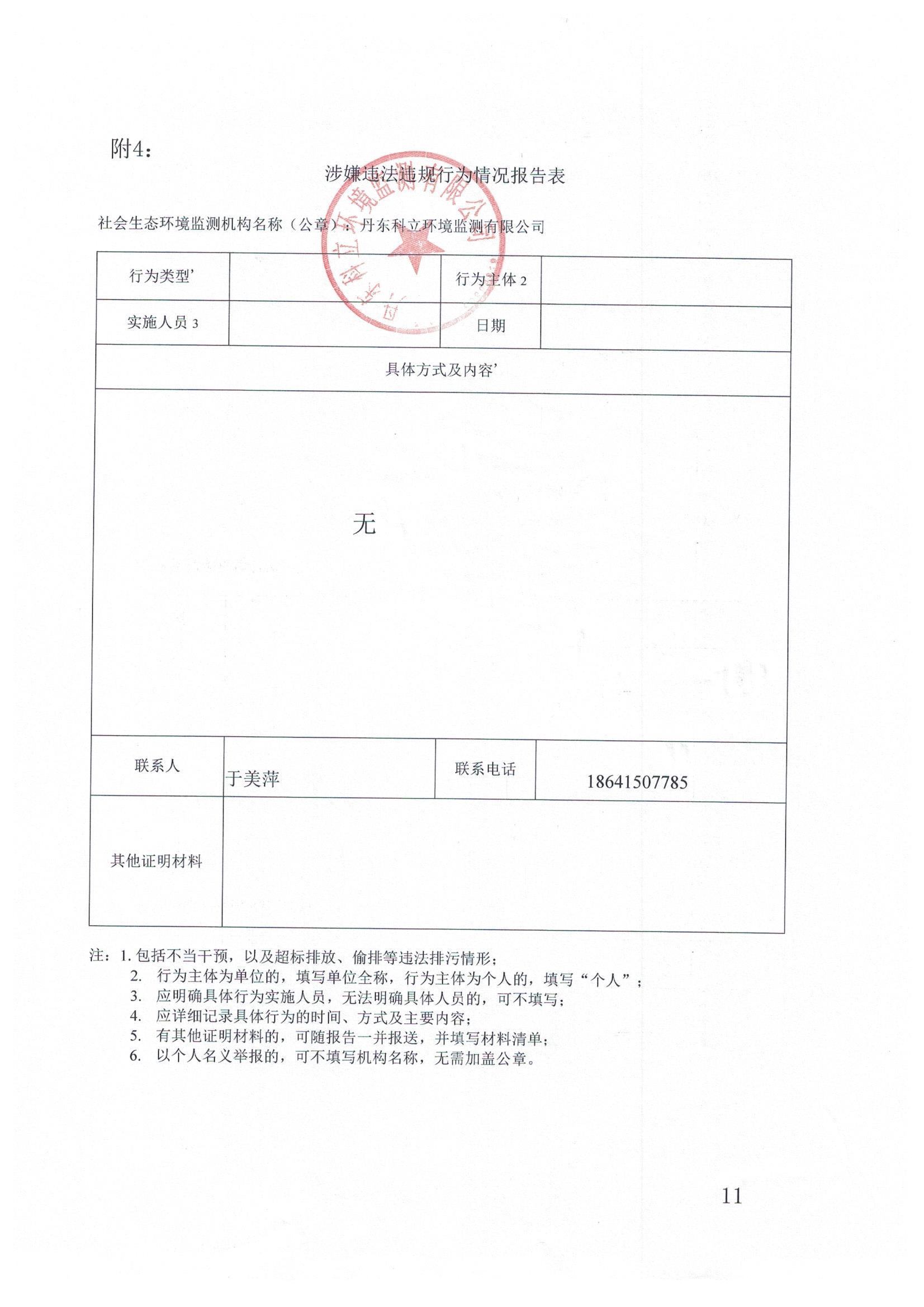 涉嫌違法違規行為情況報告表